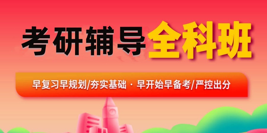 一战成硕!雅安五大可靠的全日制考研辅导机构排名甄选出炉.jpg 一战成硕!雅安五大可靠的全日制考研辅导机构排名甄选出炉.jpg