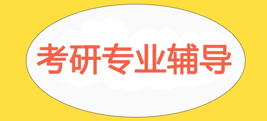 一战成硕!雅安五大可靠的全日制考研辅导机构排名甄选出炉.jpg 一战成硕!雅安五大可靠的全日制考研辅导机构排名甄选出炉.jpg