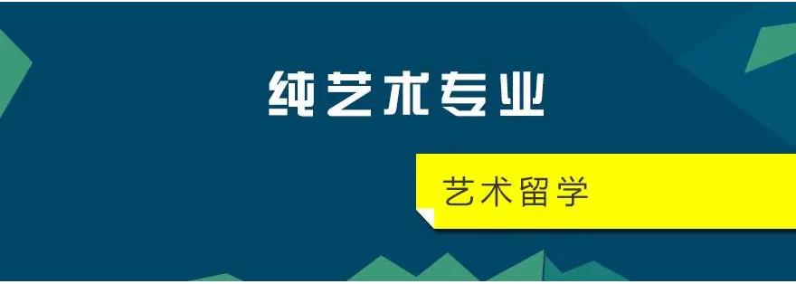 北京地区好口碑艺术生出国留学辅导中介机构