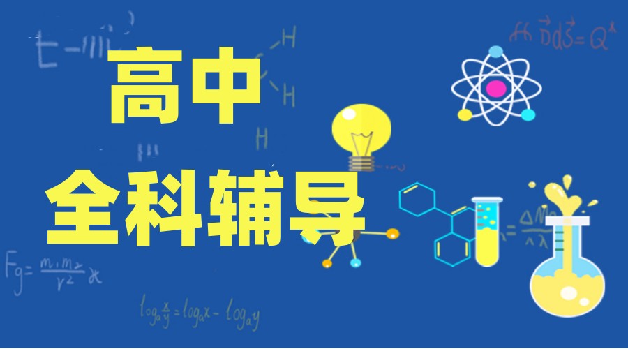 【风评榜】宁波人气排名好的高中课外辅导培训机构十大名单集合.jpg 【风评榜】宁波人气排名好的高中课外辅导培训机构十大名单集合.jpg