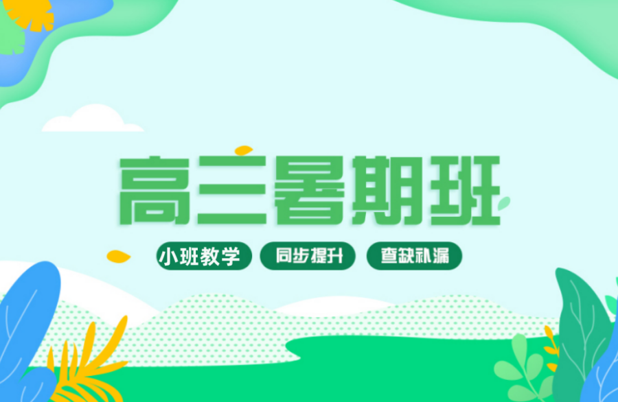 南京新高三全托管补习机构