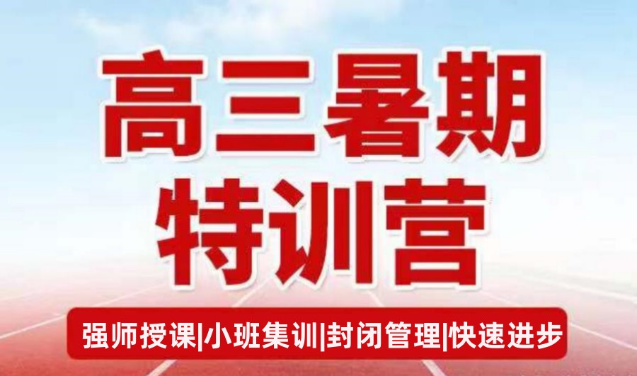 2024南京高三暑期补习机构十大排名