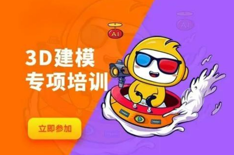 武汉3D建模培训机构介绍 武汉3D建模培训机构介绍