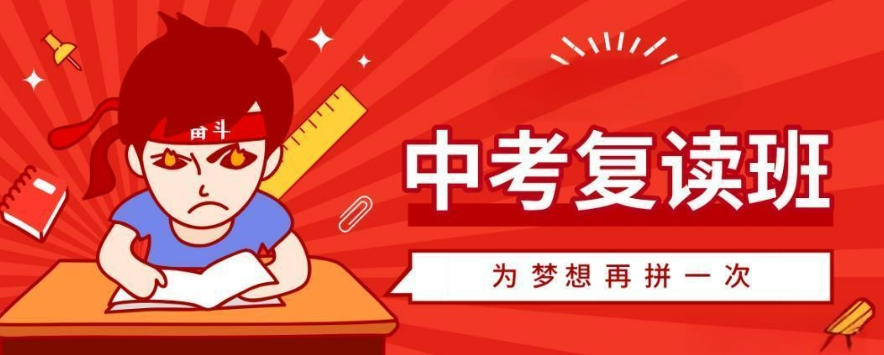苏州中考复读班 苏州中考复读班