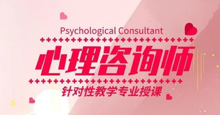 昆明心理咨询师考证辅导机构介绍