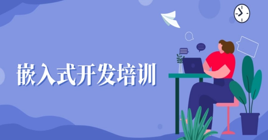 2024人气盘点|十大排名好的嵌入式培训机构名单介绍一览.jpg
