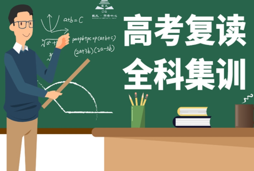 全日制高考复读