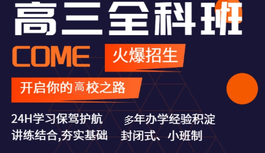 绝！南通十大集训高中文化课的辅导机构排名更新