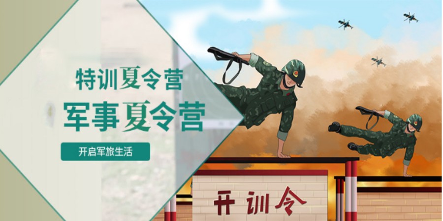 青少年军事训练营