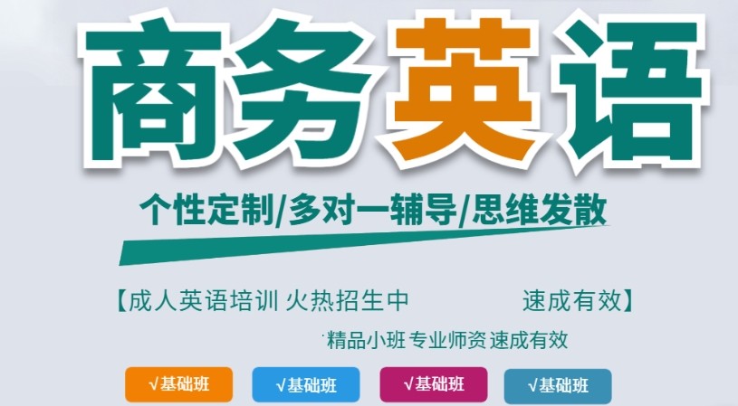 成人英语培训机构