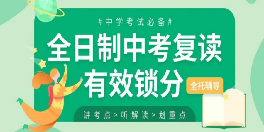 2024届|珠海中考复读全日制学校排行前5名清单.jpg 2024届|珠海中考复读全日制学校排行前5名清单.jpg