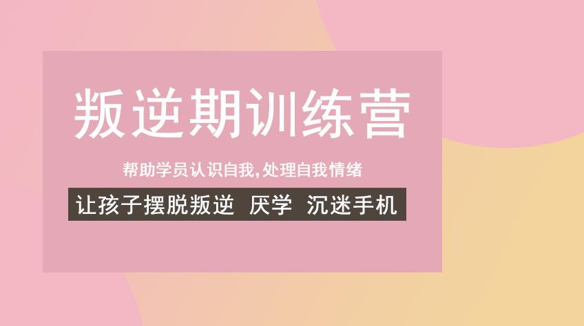 变形计!广东全封闭式叛逆孩子厌学纠正学校十大排名罗列一览.jpg