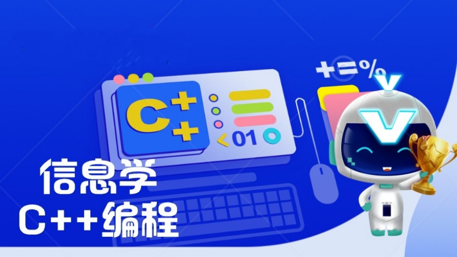 线上C++编程培训机构