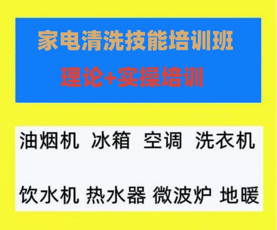 成都家电清洗机构 成都家电清洗机构