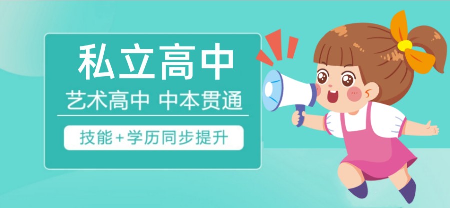 上海3+3职业高中排名前十的热门学校 上海3+3职业高中排名前十的热门学校
