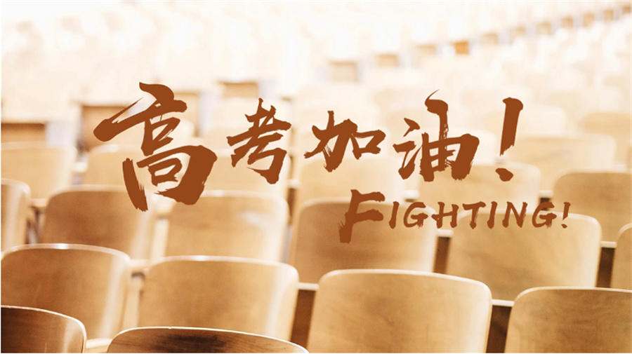 高考复读 高考复读