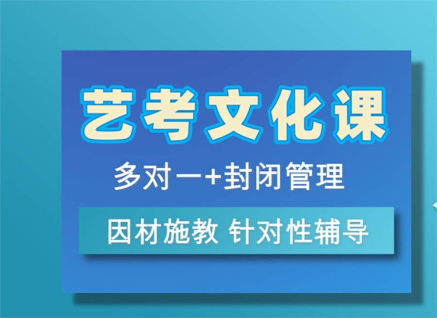 高三文化课补习
