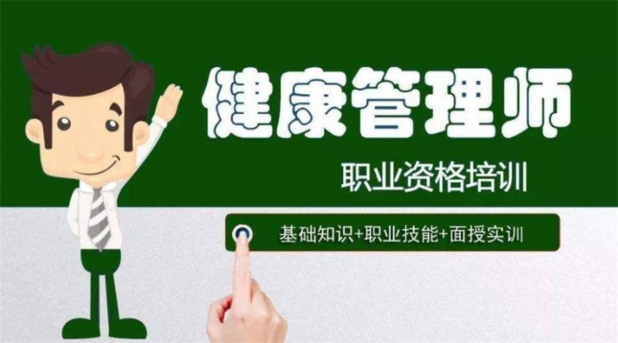 中医健康管理师考证辅导机构