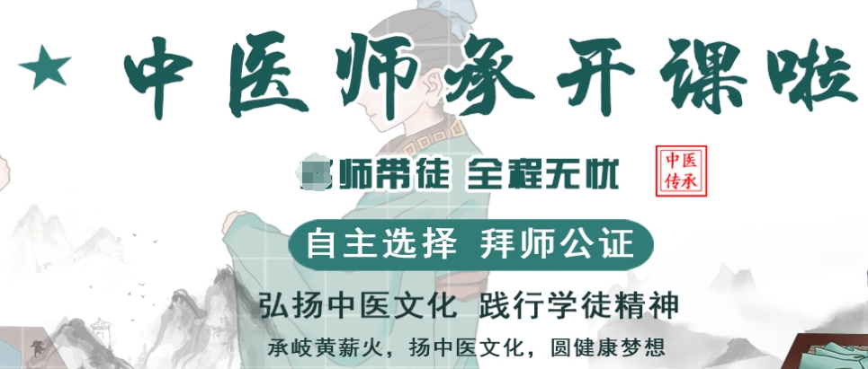 中医师承 中医师承