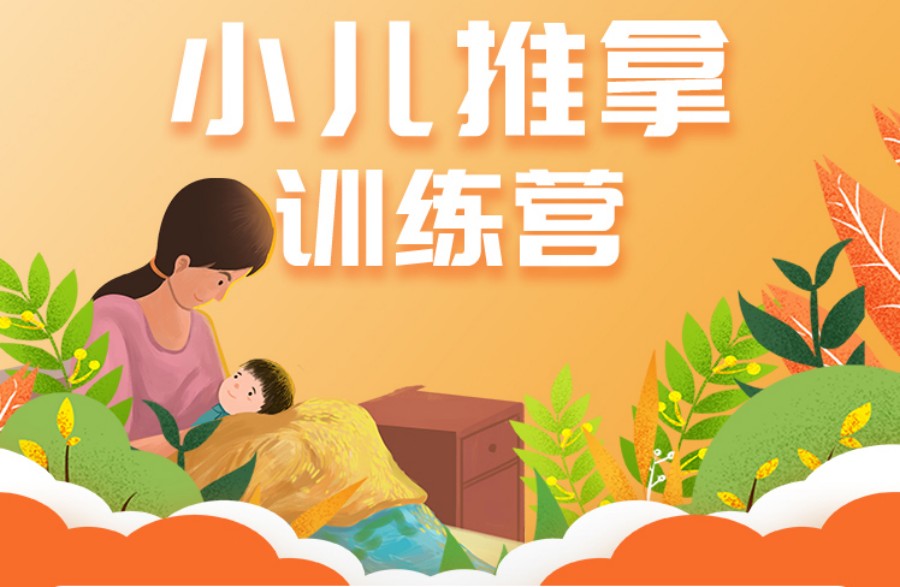 江苏常州小儿推拿技术培训机构 江苏常州小儿推拿技术培训机构