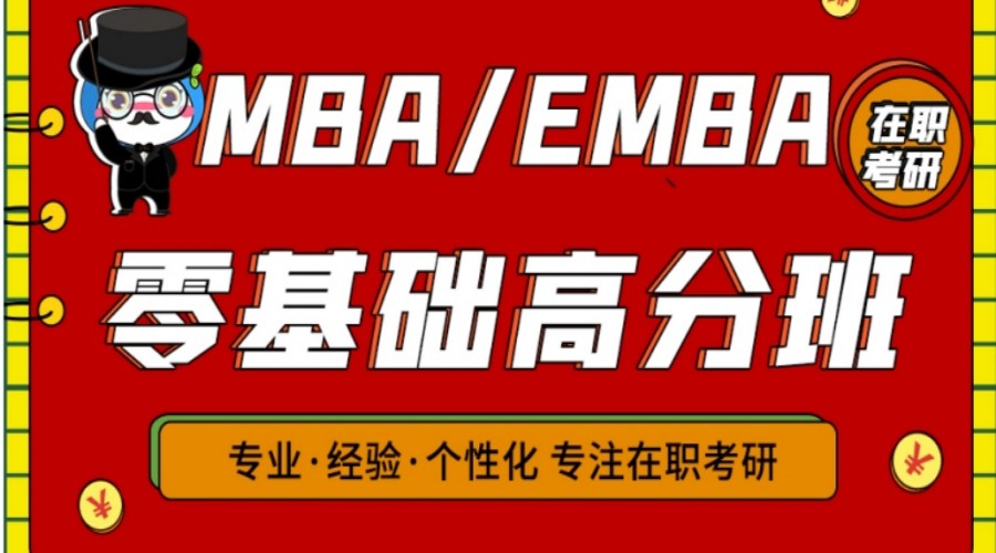 在职研究生MBA培训机构哪个好.jpg