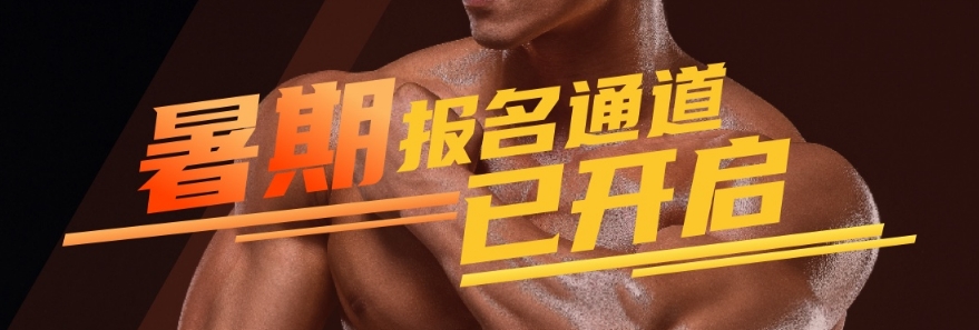 上海健身培训机构排名前五盘点 上海健身培训机构排名前五盘点