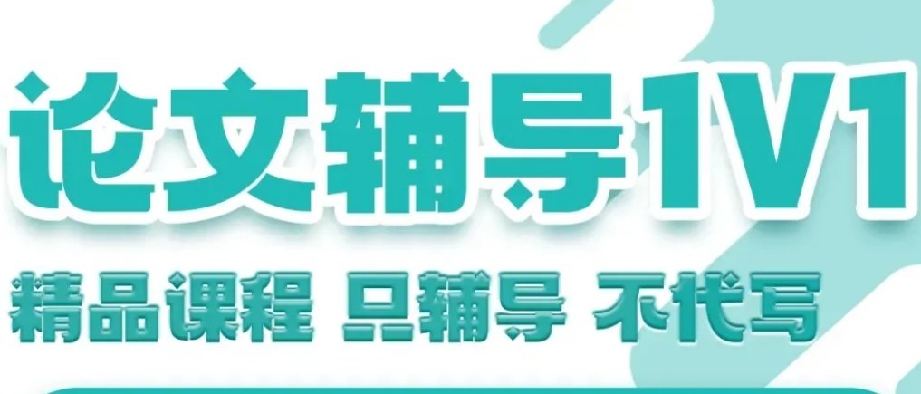 论文辅导机构 论文辅导机构