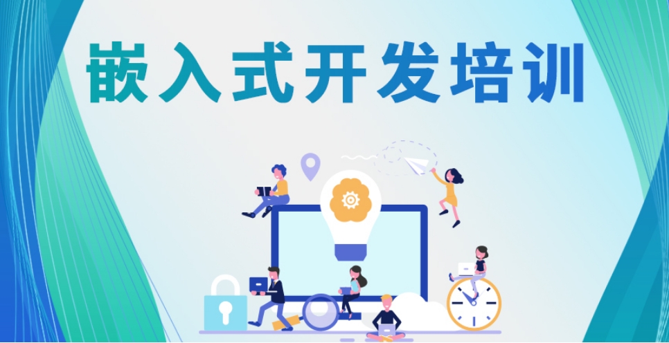 yyds！盘点十大嵌入式开发培训机构口碑排名榜