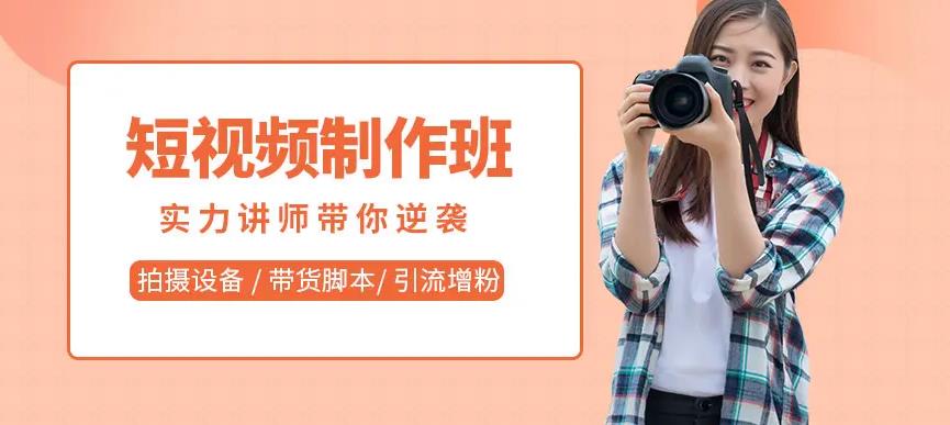 不黑不吹！国内10大短视频拍摄剪辑培训机构排名更新