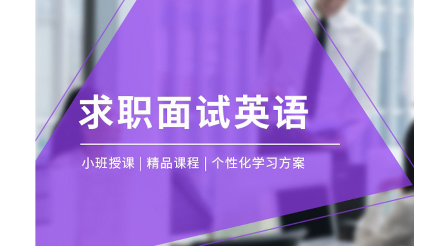 郑州英语口语面试培训机构 郑州英语口语面试培训机构