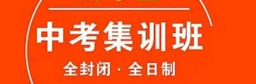 重庆初三冲刺集训班