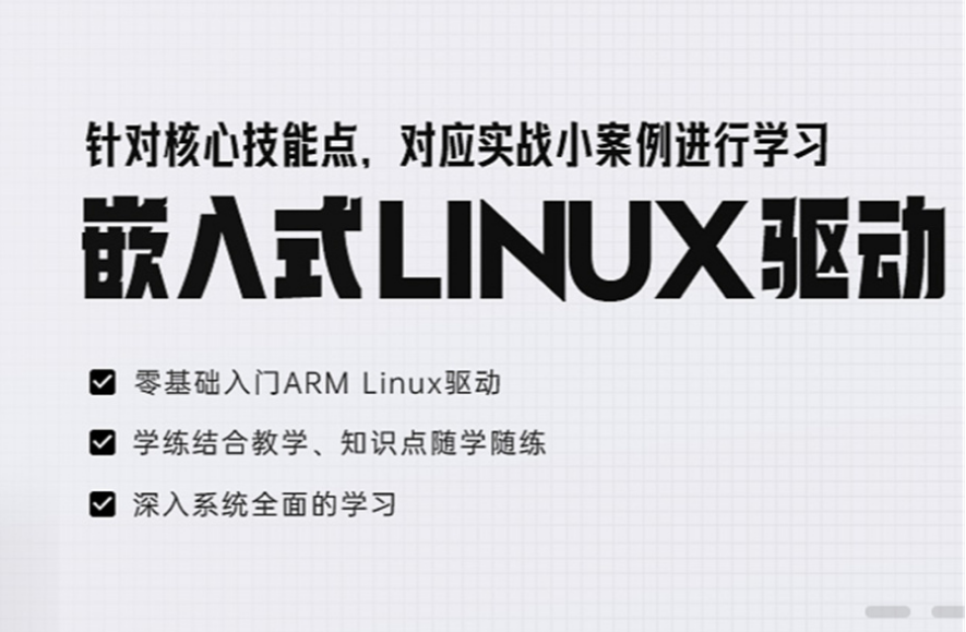 热榜新十大Linux嵌入式培训机构排名名单新鲜出炉.png