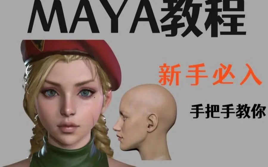 热门推荐!十大Maya角色建模培训机构排名名单更新.jpg 热门推荐!十大Maya角色建模培训机构排名名单更新.jpg