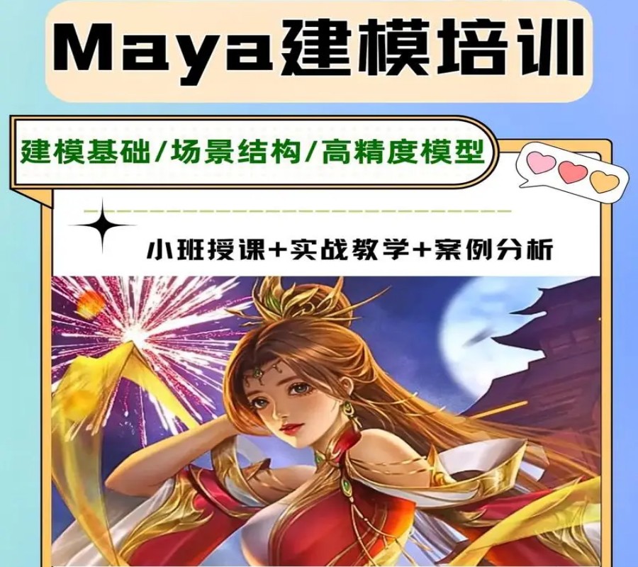 热门推荐!十大Maya角色建模培训机构排名名单.jpg 热门推荐!十大Maya角色建模培训机构排名名单.jpg