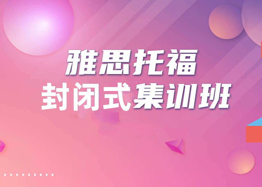 雅思托福英语辅导-