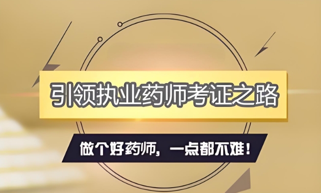 中药药剂师考证培训 中药药剂师考证培训