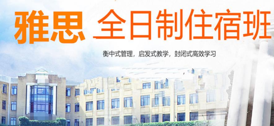 雅思暑期培训班