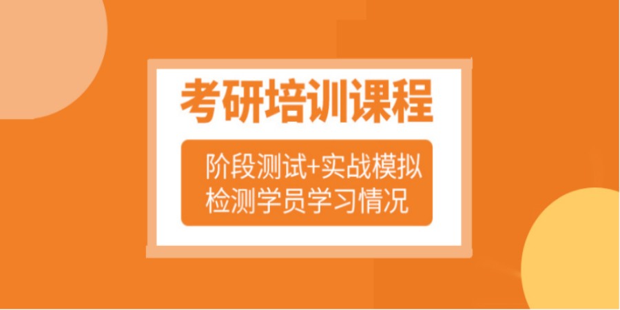 上岸!国内成都十大口碑好的封闭式考研辅导机构排名表速览.jpg 上岸!国内成都十大口碑好的封闭式考研辅导机构排名表速览.jpg