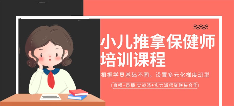 深圳小儿推拿培训机构