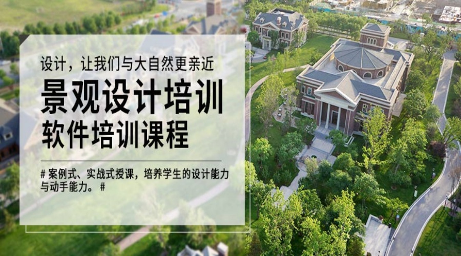 国内十大排名好的景观设计培训学校.jpg 国内十大排名好的景观设计培训学校.jpg