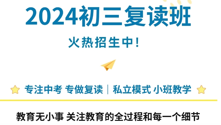 初三复读 初三复读