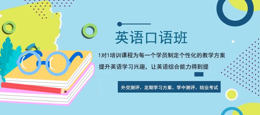 郑州成人外教英语培训机构 郑州成人外教英语培训机构