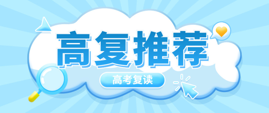 深圳高考复读全日制学校top10名单排名 深圳高考复读全日制学校top10名单排名
