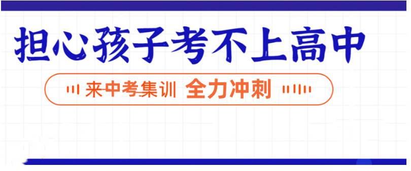 初三全年封闭补课机构.jpg