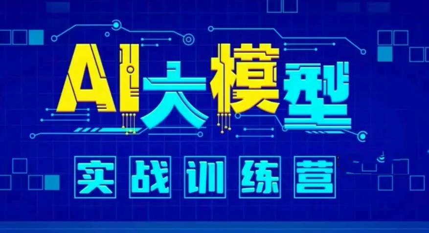 排名好的AI大模型培训机构有哪些-TOP榜十大名单一览.jpg 排名好的AI大模型培训机构有哪些-TOP榜十大名单一览.jpg