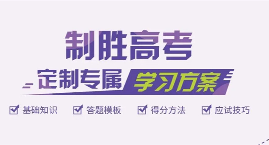 全日制高考复读学校