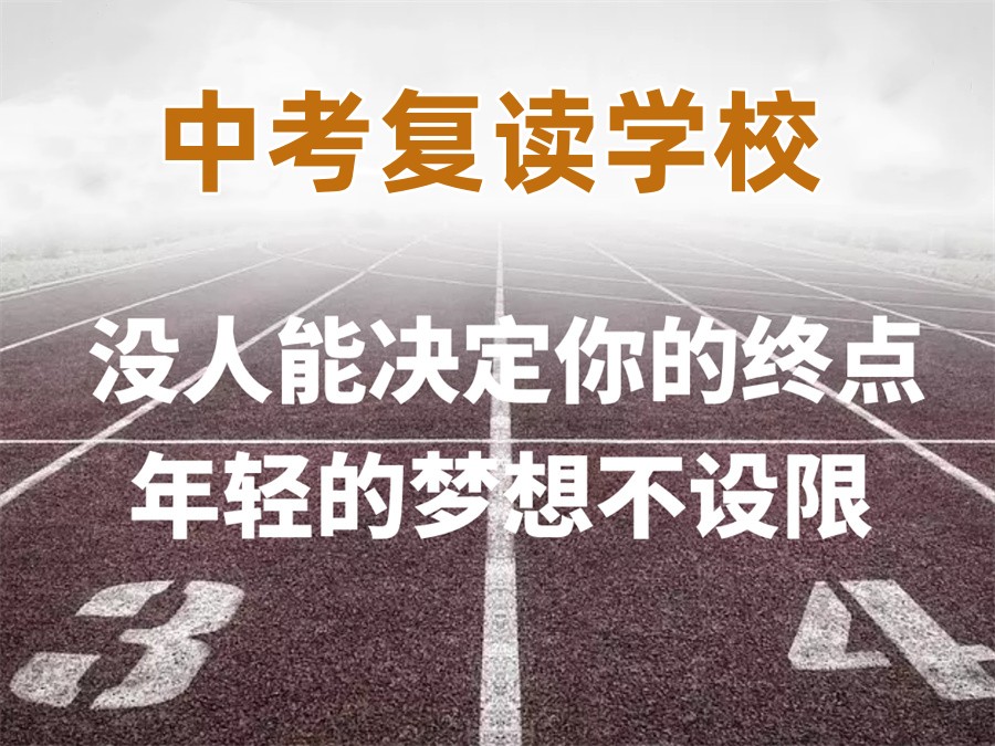 苏州十大中考初三复读学校名单