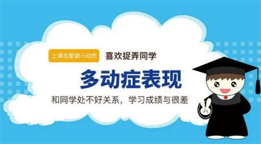 多动症感统训练