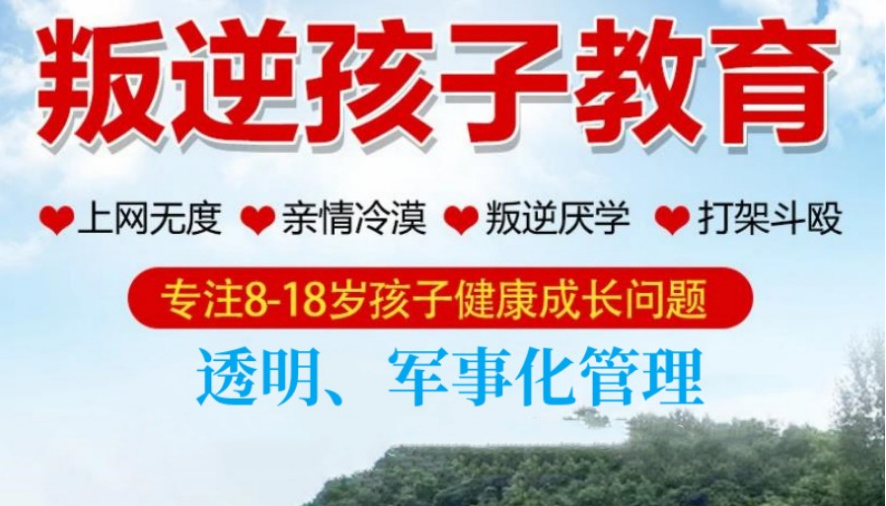 重返阳光路|河南专门戒网瘾学校十大排名好的名单推荐