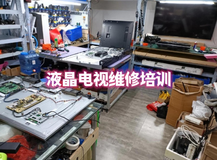 成都液晶电视维修培训机构 成都液晶电视维修培训机构